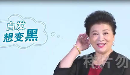 TVC視頻拍攝：百歲黑染發(fā)